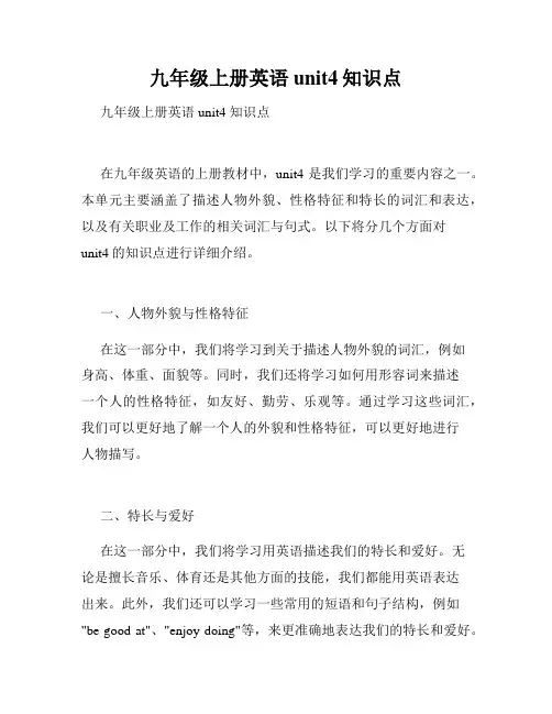 九年级上册英语unit4知识点