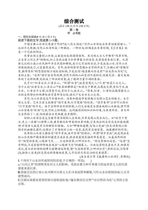 高二语文苏教版《史记选读》综合测试 Word版含解析.docx