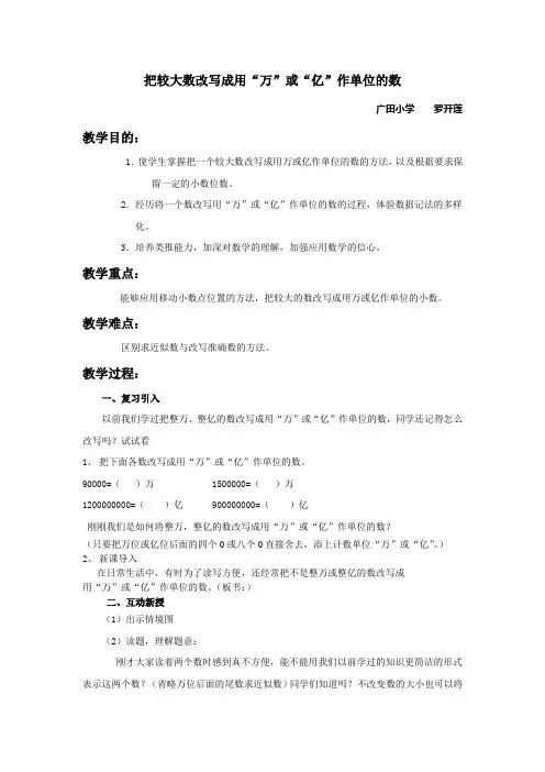 (完整版)把较大数改写成用“万”或“亿”作单位的数