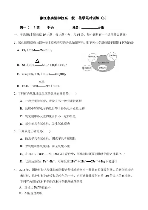 广东省廉江市实验学校2019-2020学年高一上学期限时训练(5)化学试题(无答案)