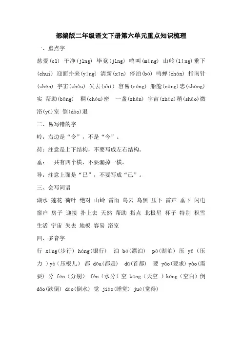 部编版二年级语文下册第六单元重点知识梳理
