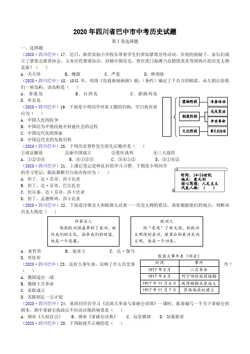 2020年四川省巴中市中考历史试题(含答案)