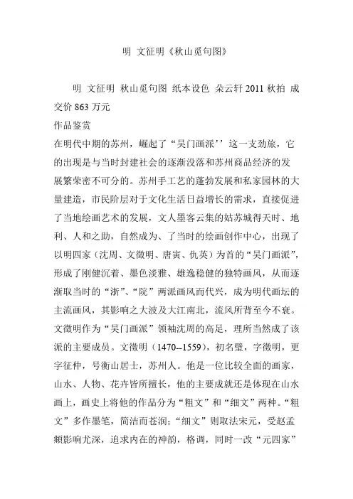明 文征明《秋山觅句图》
