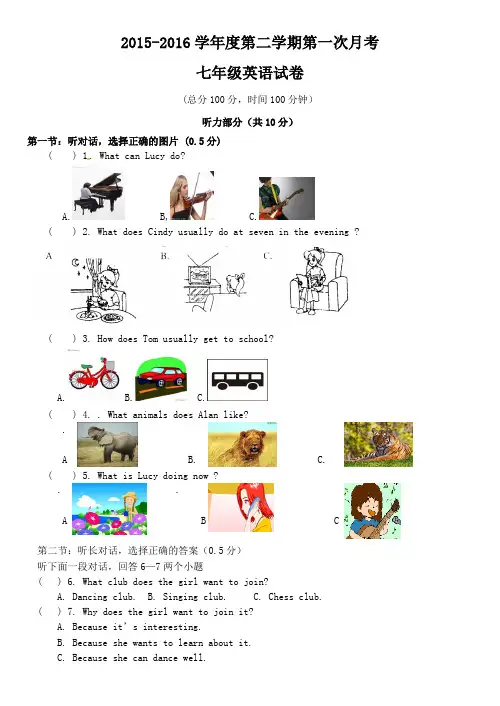 2015-2016学年度第二学期第一次月考 七年级英语试卷