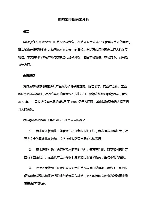2024年消防泵市场前景分析