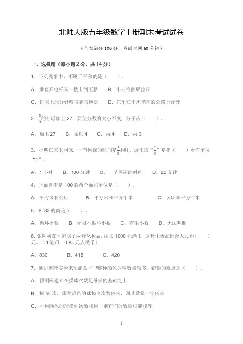 北师大版五年级数学上册期末考试试卷(含答案)
