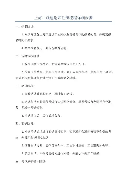 上海二级建造师注册流程详细步骤
