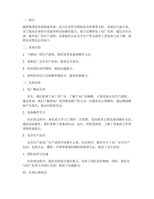 电厂实训的实训报告