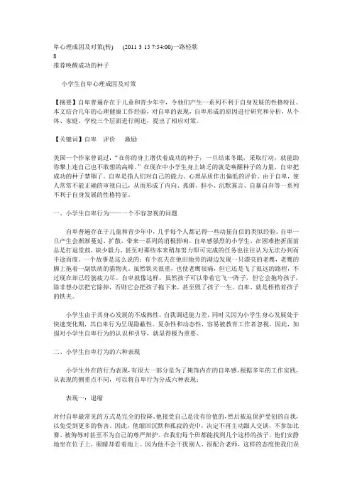 卑心理成因及对策