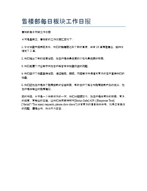 售楼部每日板块工作日报