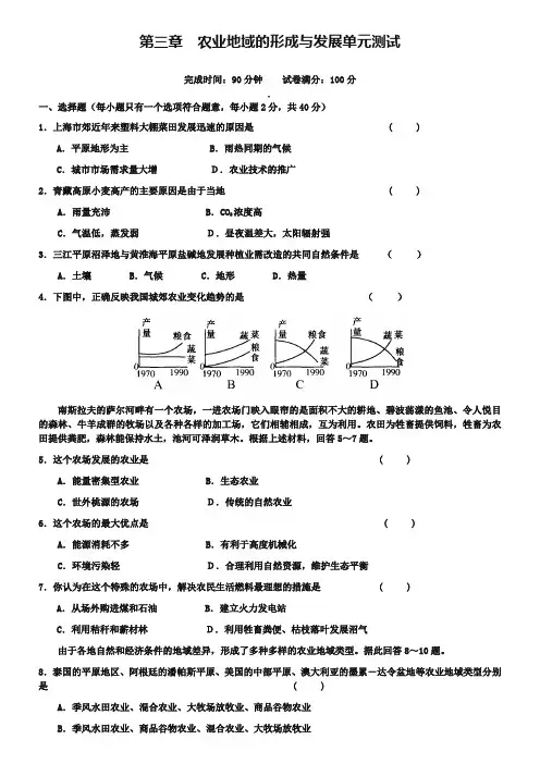 人教版地理必修2：第3章《农业地域的形成与发展》单元测试【a】(含答案)