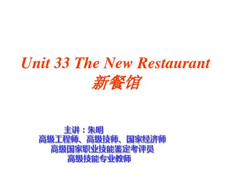 《开放英语I(2)》unit 33(朱明zhubob
