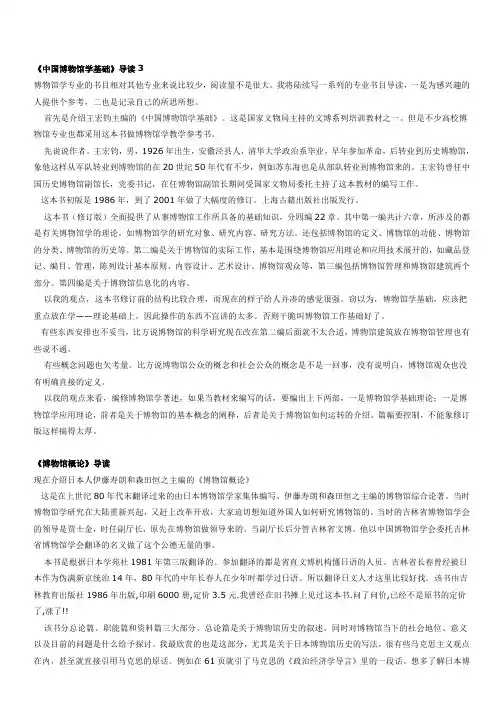 博物馆学著述导读