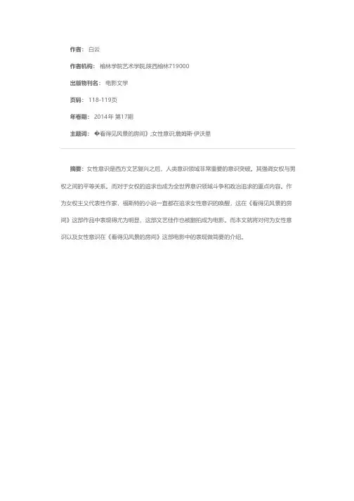 电影《看得见风景的房间》中的女性意识