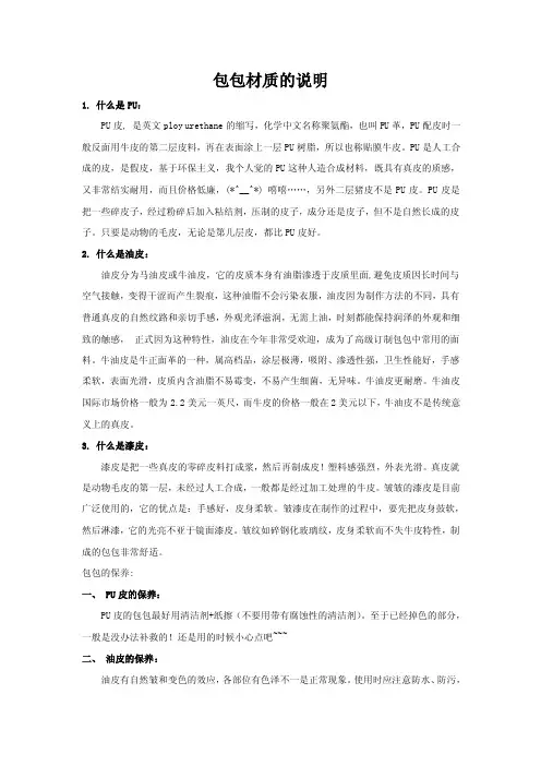 包包材质的说明