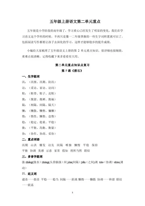 五年级上册语文第二单元重点