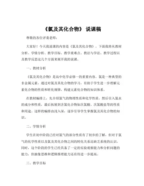 《氯及其化合物》 说课稿