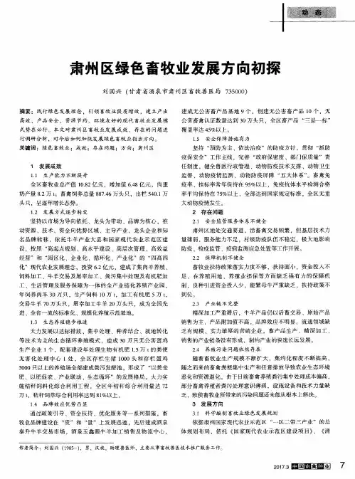 肃州区绿色畜牧业发展方向初探