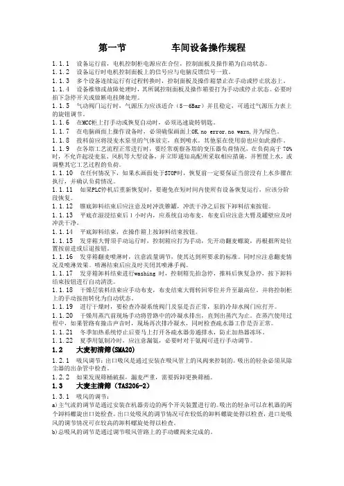 生产部车间设备操作规程