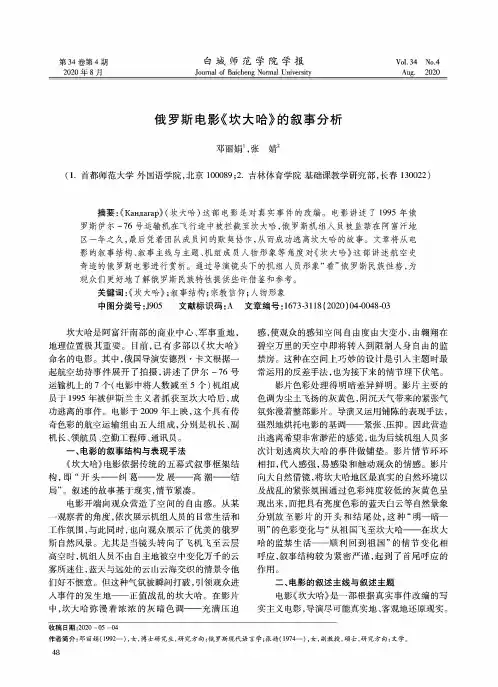 俄罗斯电影《坎大哈》的叙事分析