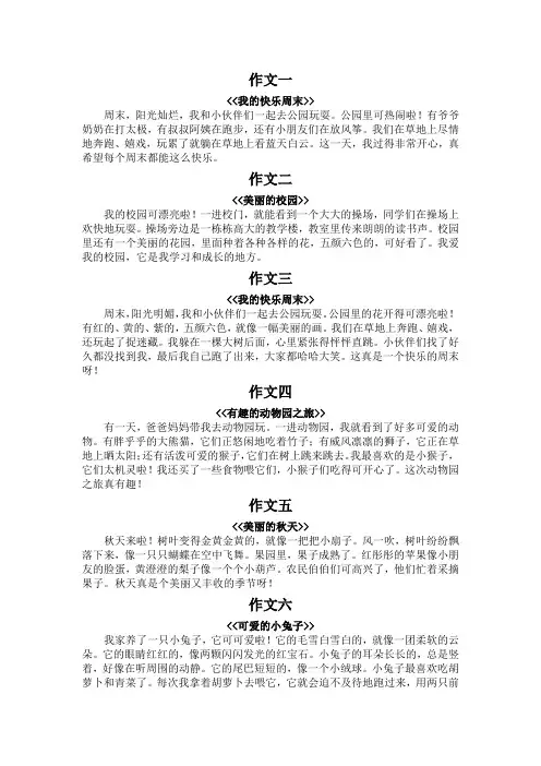 作文免费可抄150字三年级