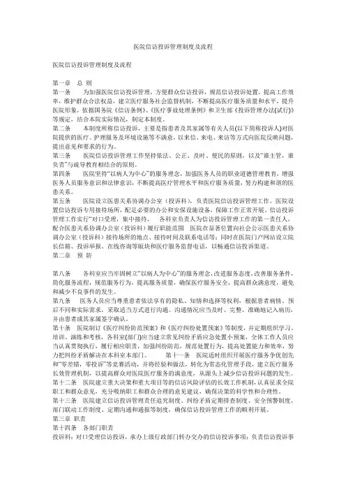 医院信访投诉管理制度及流程