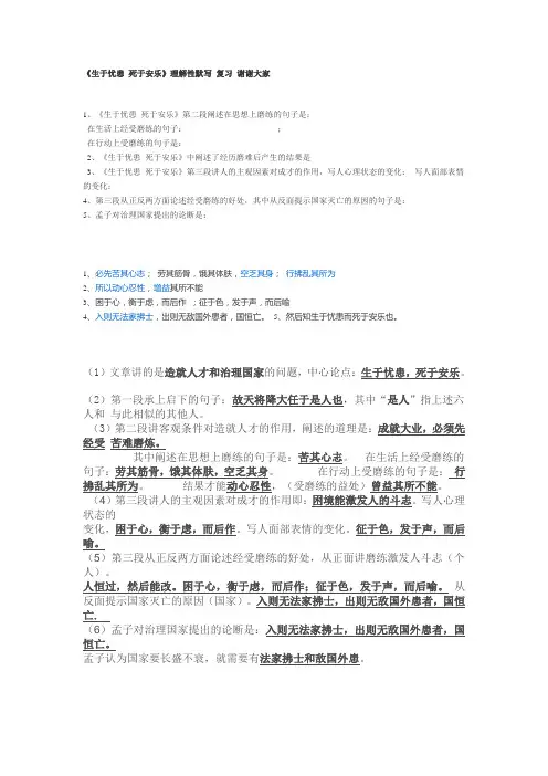 生于忧患 死于安乐