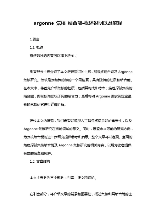 argonne 氘核 结合能-概述说明以及解释
