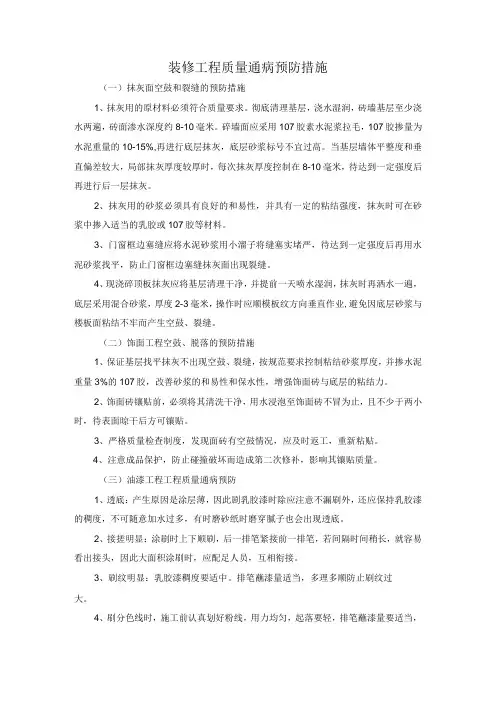 装修工程质量通病预防措施