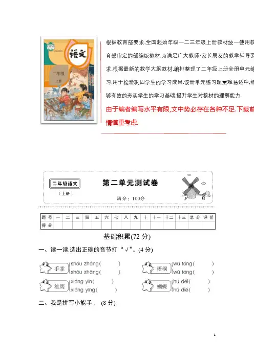 2018年秋人教版部编版语文二年级上册第二单元测试卷