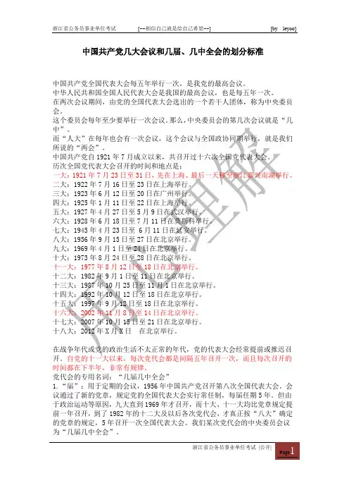 中国共产党几大会议和几届、几中全会的划分标准