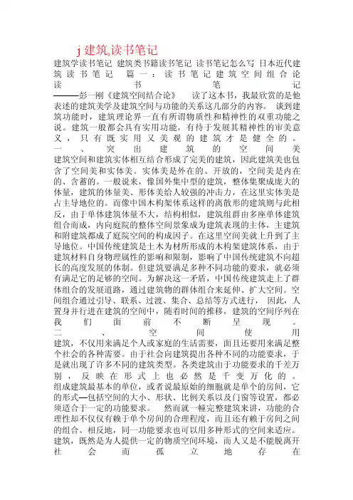 j建筑,读书笔记.doc