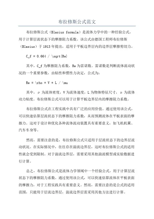 布拉修斯公式范文