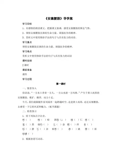 人教部编版八年级下册 第3课《安塞腰鼓》导学案设计(无答案)