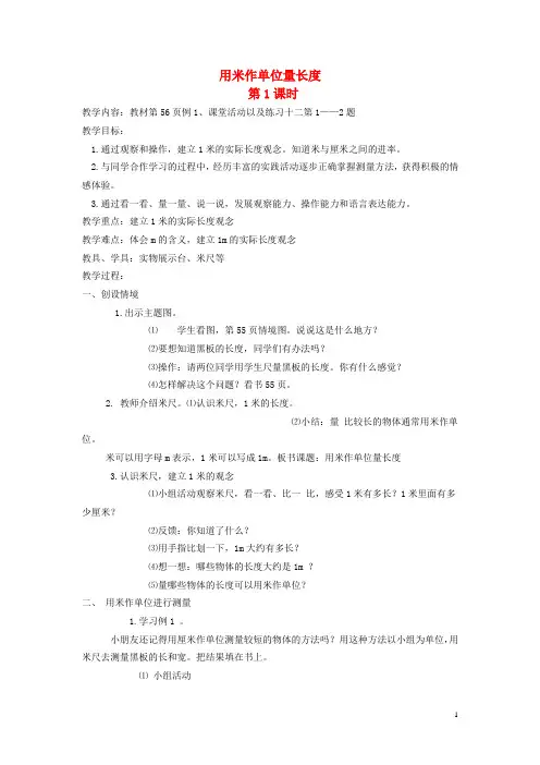 二年级数学上册 用米作单位量长度3教案 西师大版