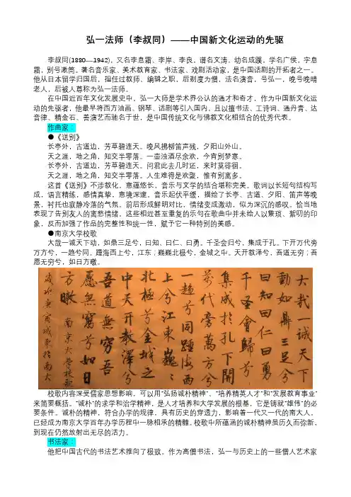 弘一法师(李叔同)——中国新文化运动的前驱