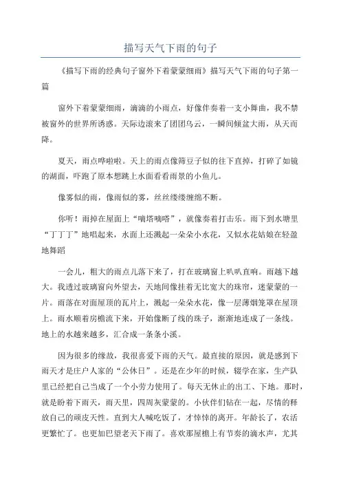 描写天气下雨的句子