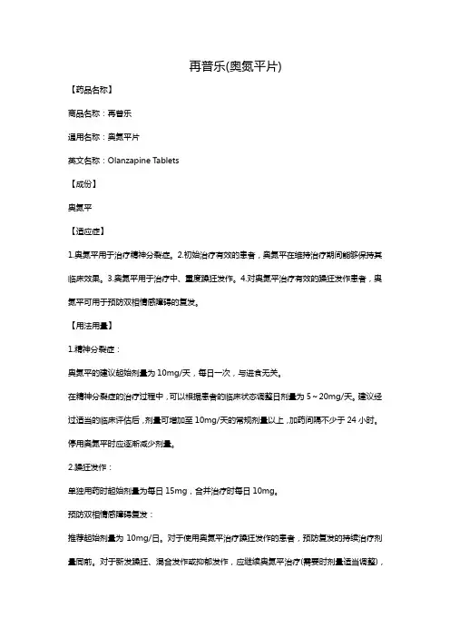 再普乐(奥氮平片)