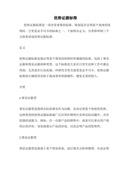 优势证据标准