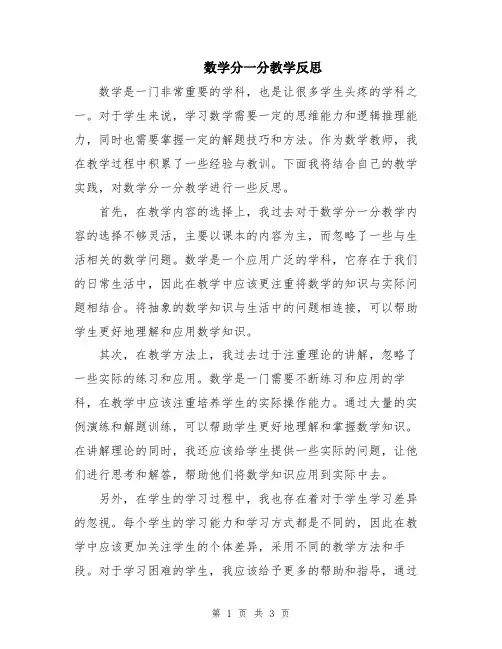 数学分一分教学反思