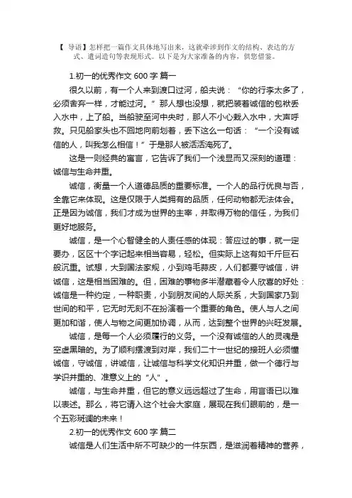 初一的优秀作文600字【5篇】