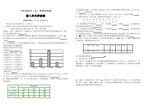 第八章数据的代表测试题.doc