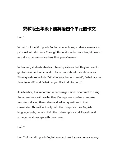 冀教版五年级下册英语四个单元的作文
