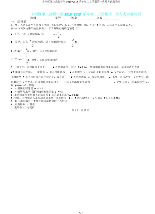 丰润区第三高级中学2018-2019学年高二上学期第一次月考试卷物理.doc