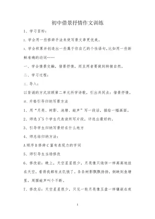 借景抒情作文教案公开课