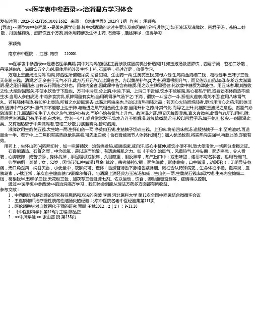医学衷中参西录治消渴方学习体会