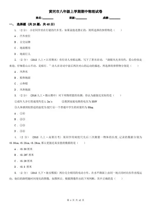 黄冈市八年级上学期期中物理试卷