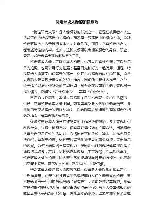特定环境人像的拍摄技巧