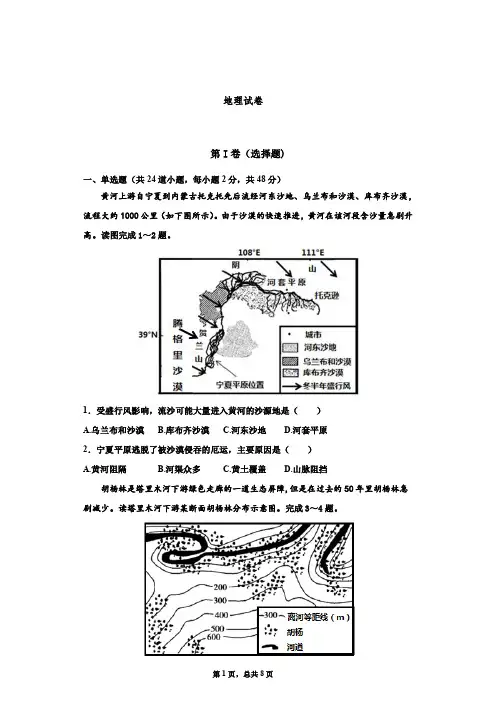 内蒙古师范大学锦山实验中学高二上学期第一次调研考试地理试卷 含答案