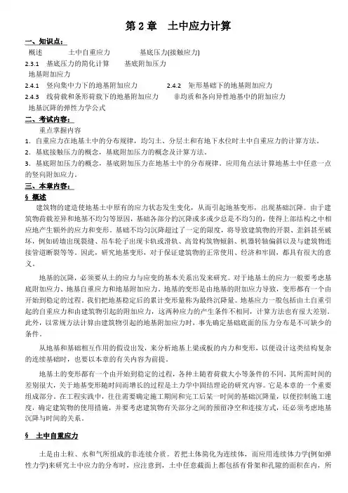 土中应力计算__
